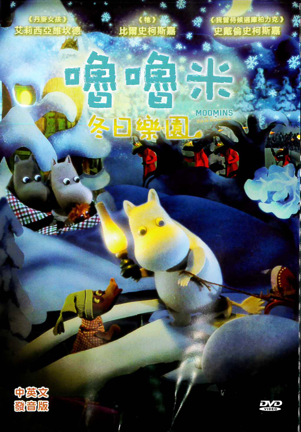 嚕嚕米冬日樂園[普遍級:動畫類] : Moomins and the Winter Wonderland