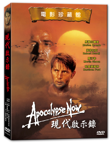 現代啟示錄[限制級:劇情類] : Apocalypse Now