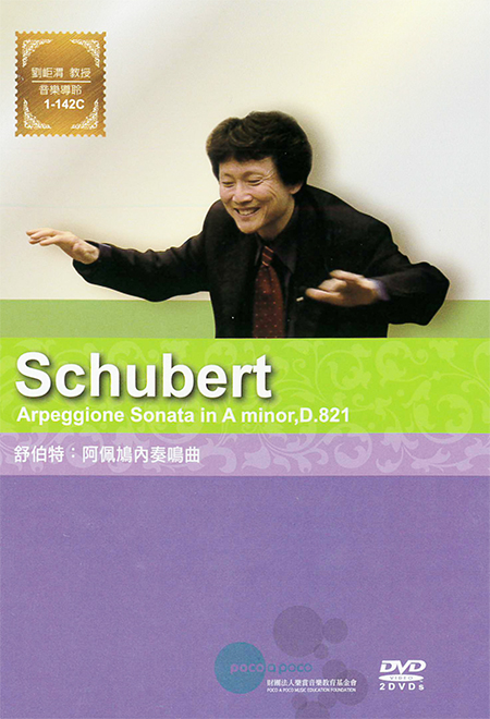 舒伯特:阿珮鳩內奏鳴曲[普遍級:音樂] : Franz Schubert:Arpeggione Sonata in A minor, D.821