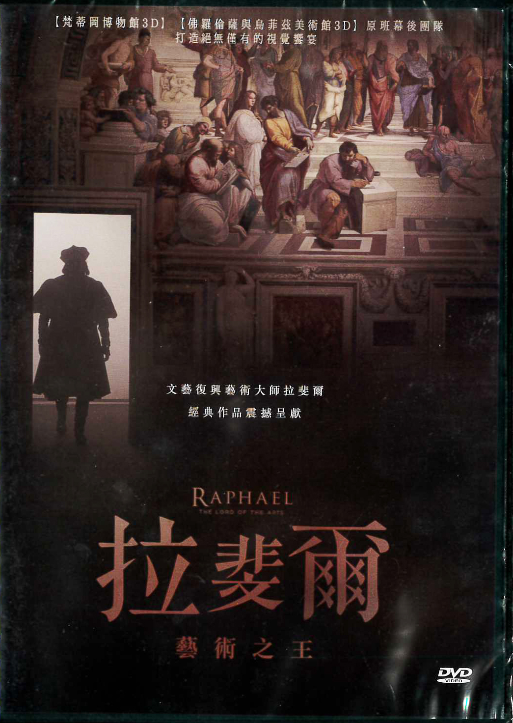 拉斐爾藝術之王[普遍級:劇情類] : Raphael: Lord of the Arts