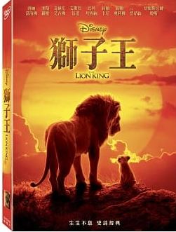 獅子王[普遍級:劇情類] : The Lion King