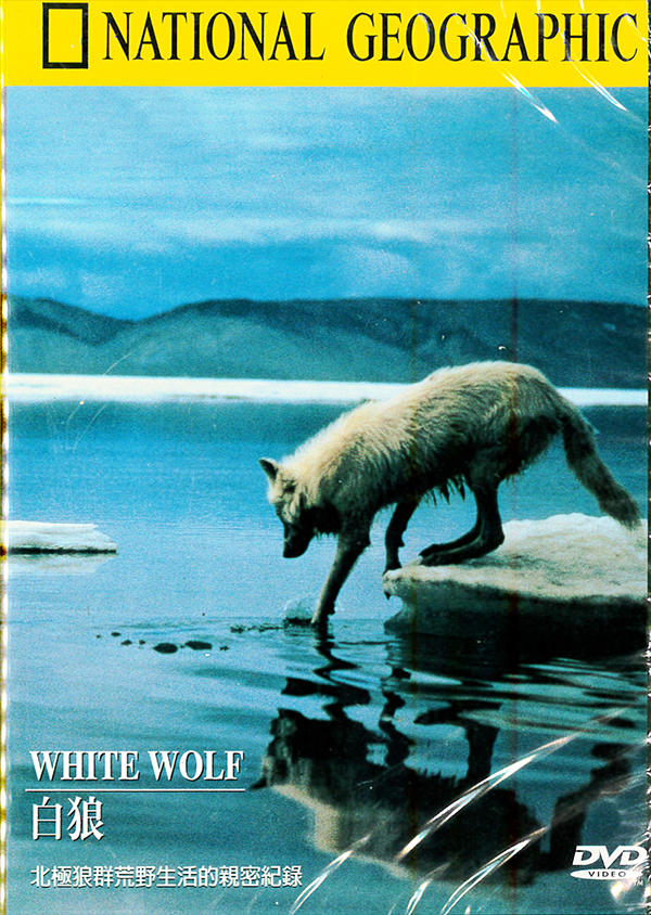 白狼 : White Wolf