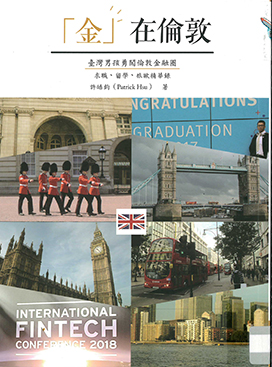 「金」在倫敦 : 臺灣男孩勇闖倫敦金融圈求職、留學、旅歐精華錄