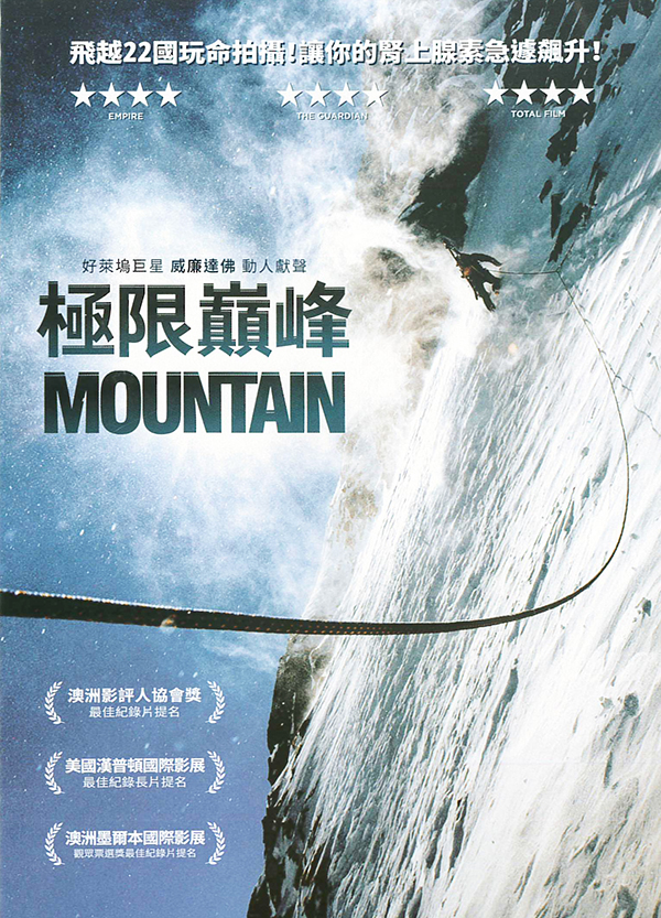 極限巔峰[普遍級:紀錄片] : Mountain