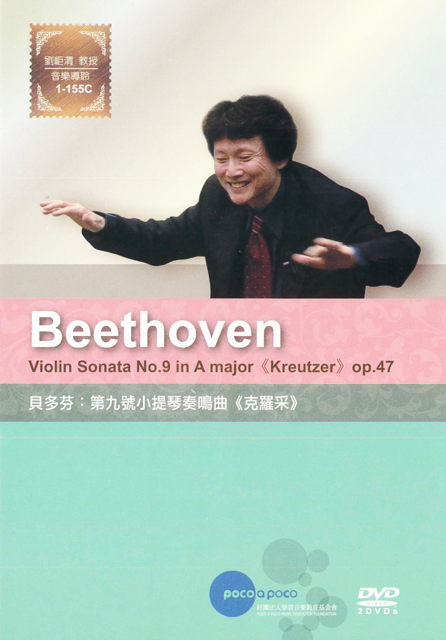 貝多芬:第九號小提琴奏鳴曲《克羅采》 : Violin Sonata No.9 in A major《Kreutzer》op.47