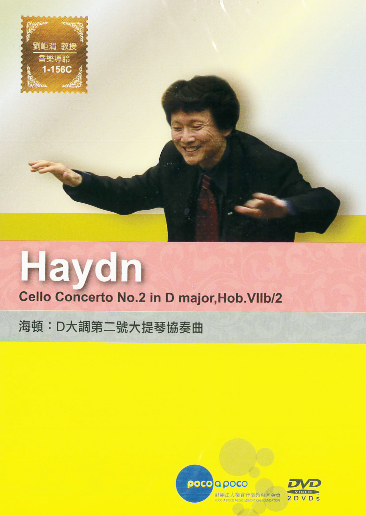 海頓:D大調第二號大提琴協奏曲 : Cello Concerto No.2 in D major, Hob.Vllb/2