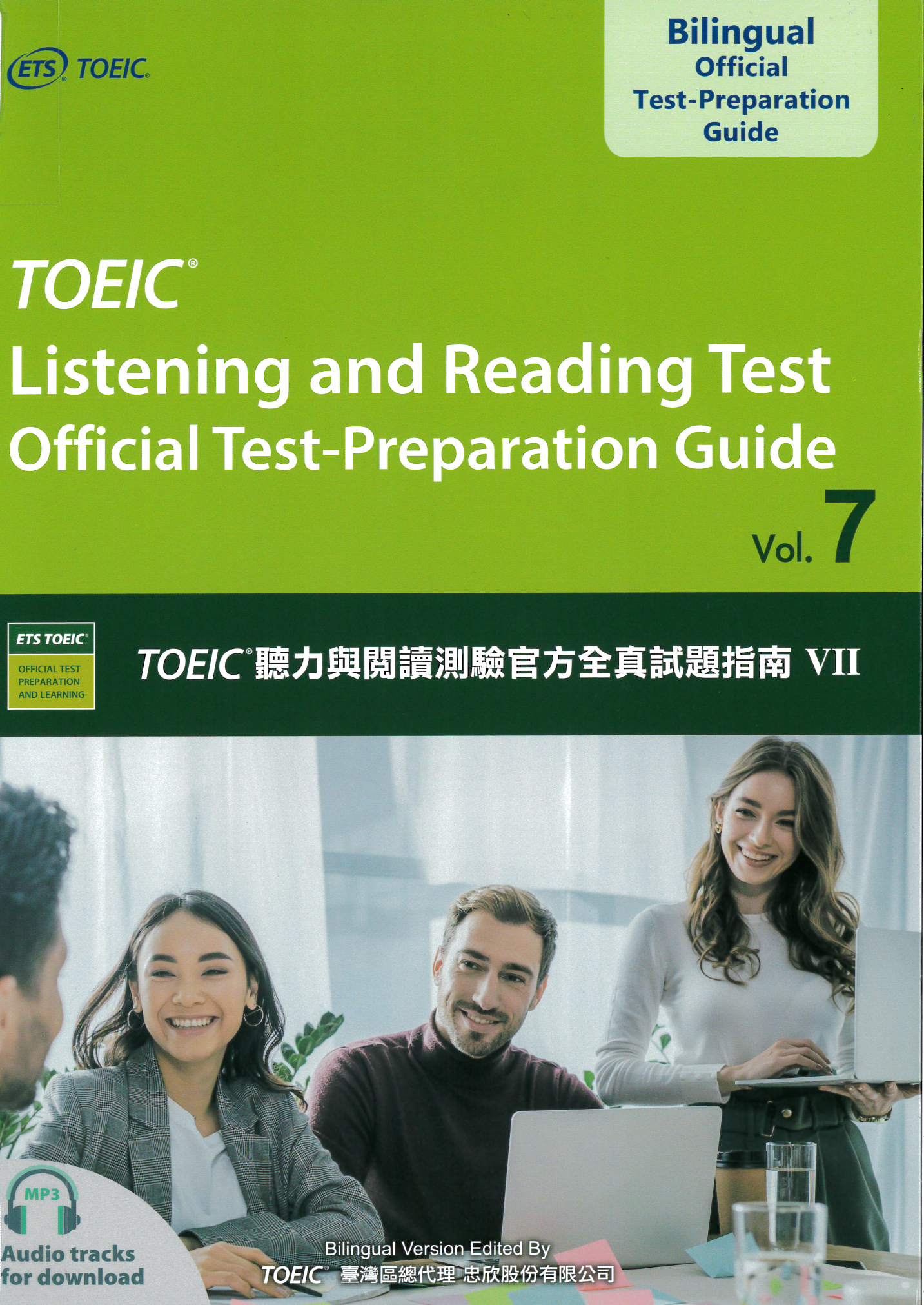 TOEIC聽力與閱讀測驗官方全真試題指南(VII) = TOEIC listening and reading test official test-preparation guide vol. 7