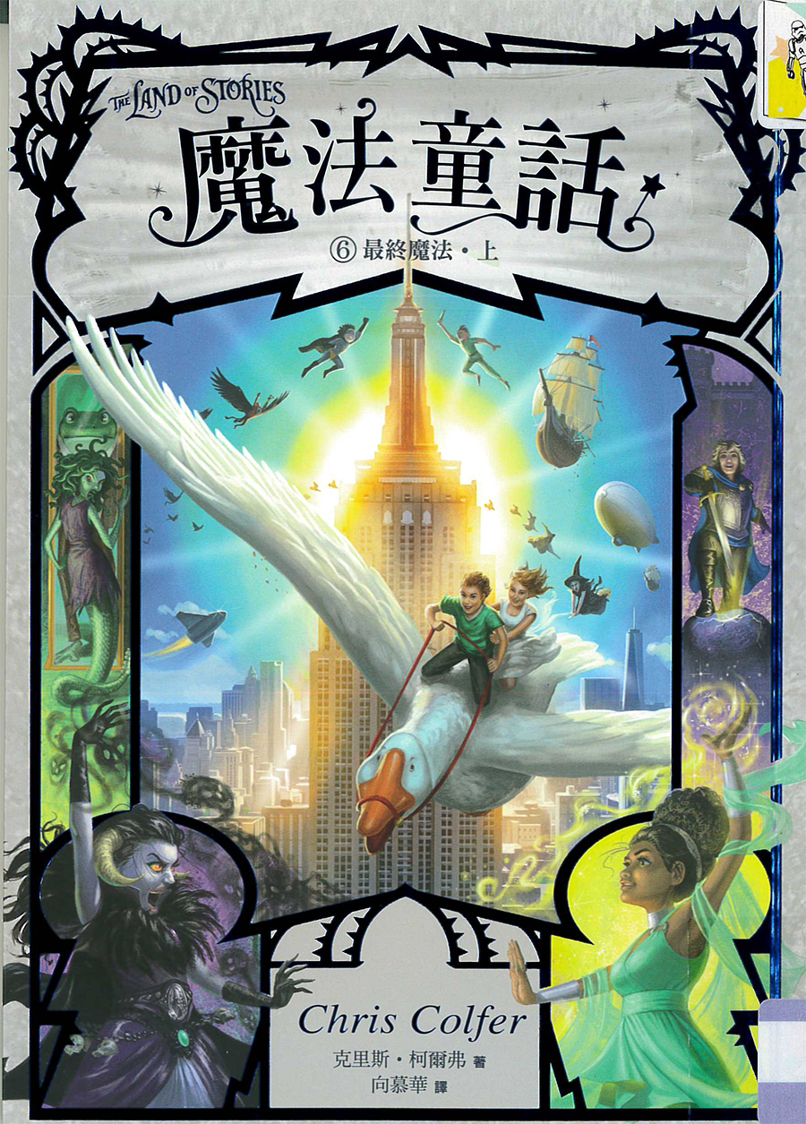 魔法童話(6) : 最終魔法(上)