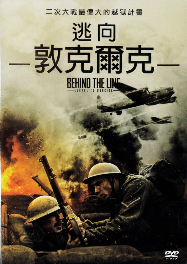 逃向敦克爾克[輔導級:劇情] : Behind The Line - Escape To Dunkirk