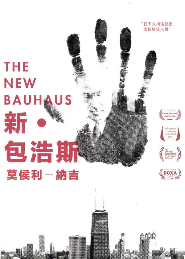 新・包浩斯[普遍級:紀錄片] : The New Bauhaus