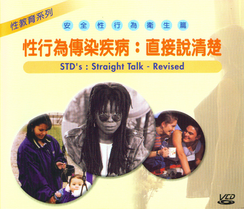 性行為傳染疾病 : STD