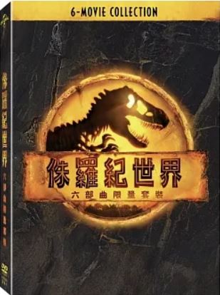 侏儸紀世界:六部曲限量套裝[保護級:冒險] : Jurassic World 6-Movie Ultimate Collection