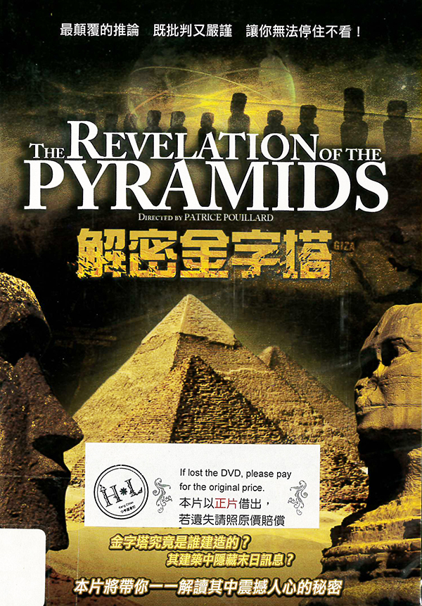 解密金字塔 : The Revelation of the Pyramides
