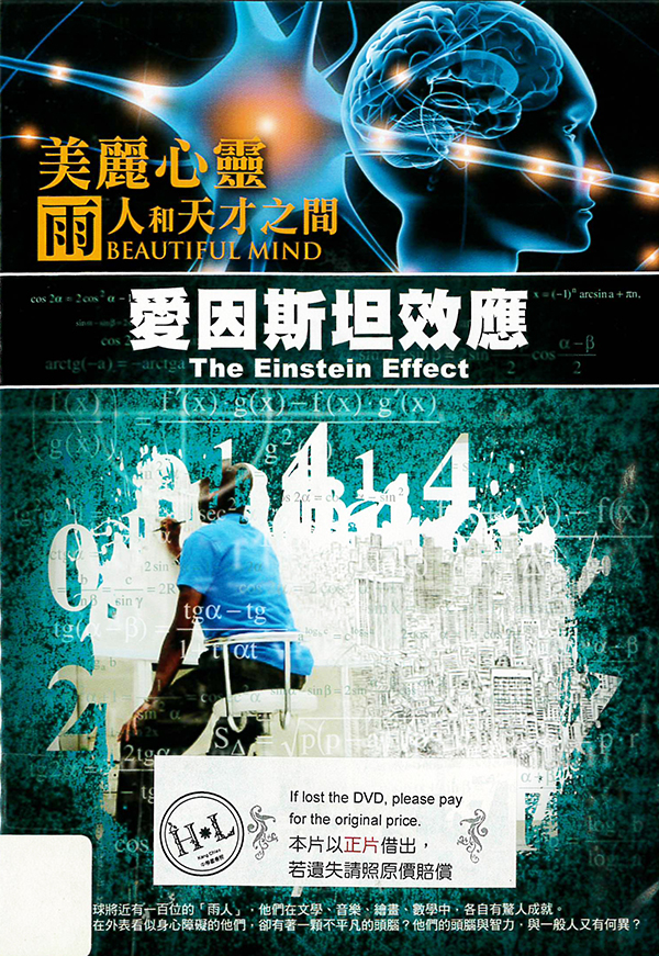愛因斯坦效應 : The Einstein effect
