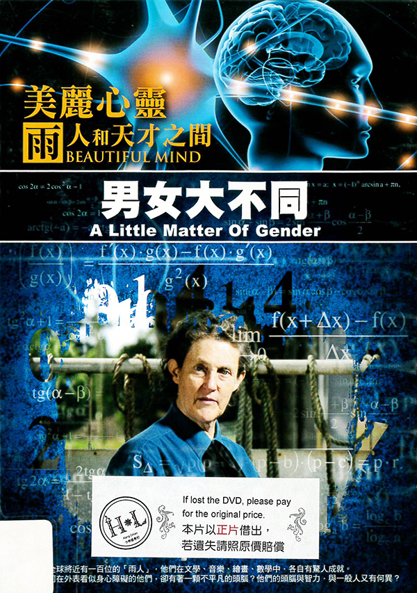 男女大不同 : A little matter of gender