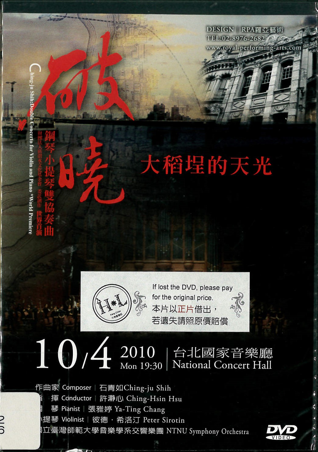 破曉:大稻埕的天光 = : Ching-ju shih:Double Concero for Violin and Piano*World Premiere : 鋼琴小提琴雙協奏曲
