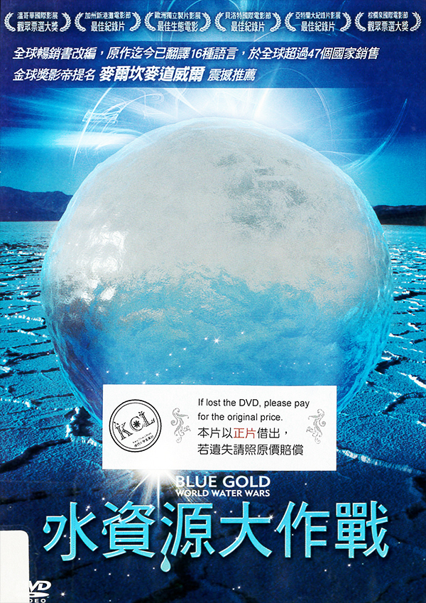 水資源大作戰 : Blue gold : world water wars
