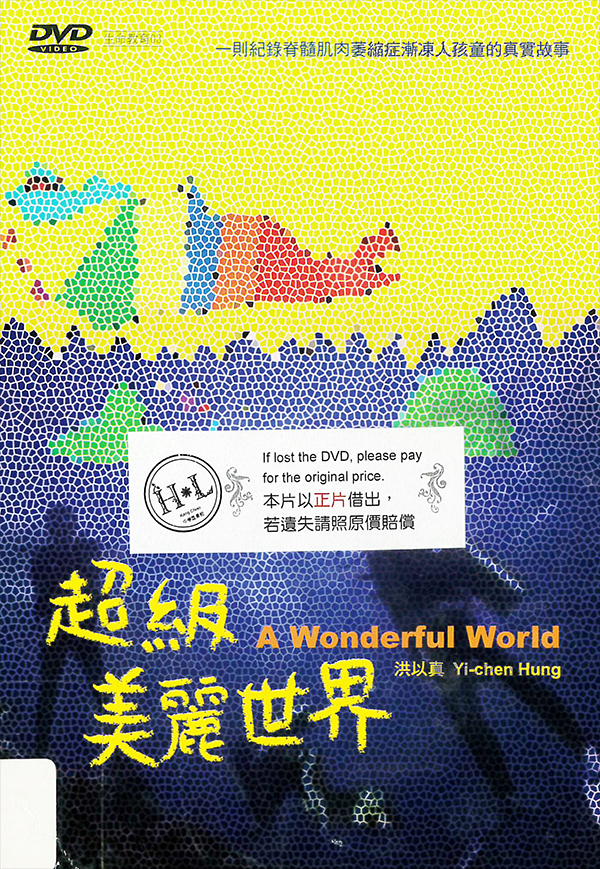 超級美麗世界 : A wonderful world
