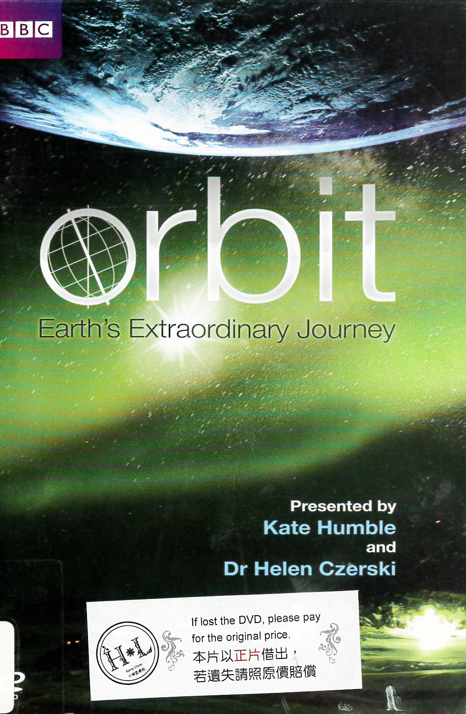 地球公轉驚異奇航 : Orbit : Earth