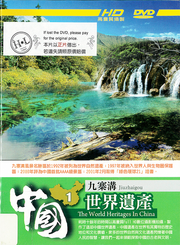 中國世界遺產[第一套][1] : The world heritages in China[1] : Jiuzhaigou : 九寨溝