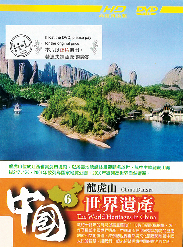 中國世界遺產[第二套][7] : The world heritages in China[7] : Dujiangyan : 都江堰