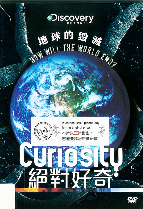 絕對好奇 : Curiosity : how will the world end? : 地球的毀滅