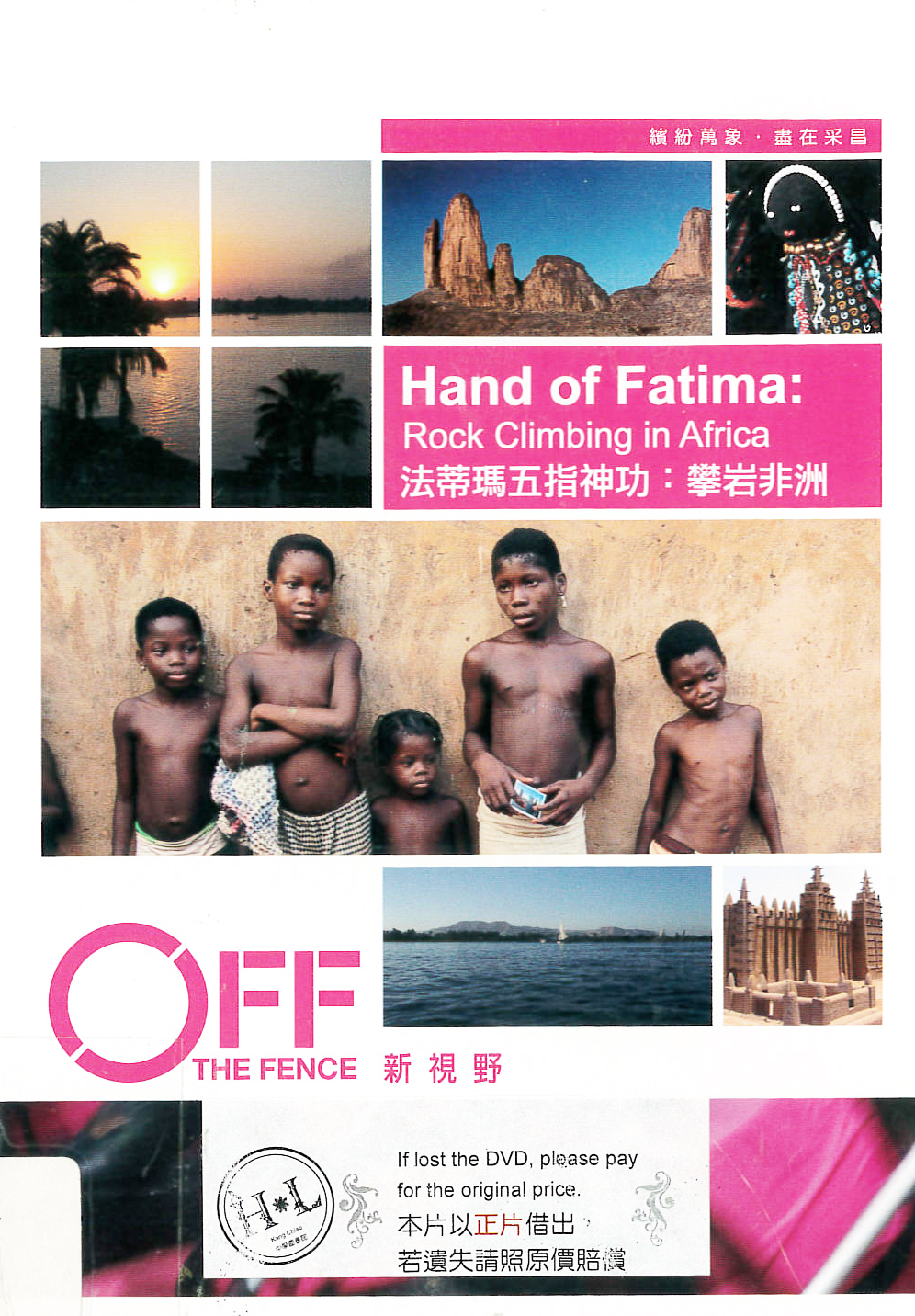 法蒂瑪五指神功 : Hand of Fatima : rock climbing in Africa : 攀岩非洲