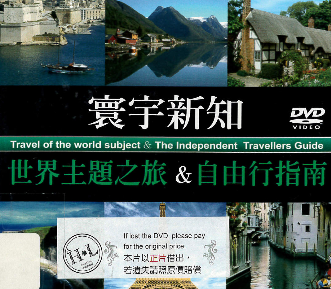 寰宇新知 : Travel of the world subject & the independent[3-4] : 世界主題之旅&自由行指南[3-4]