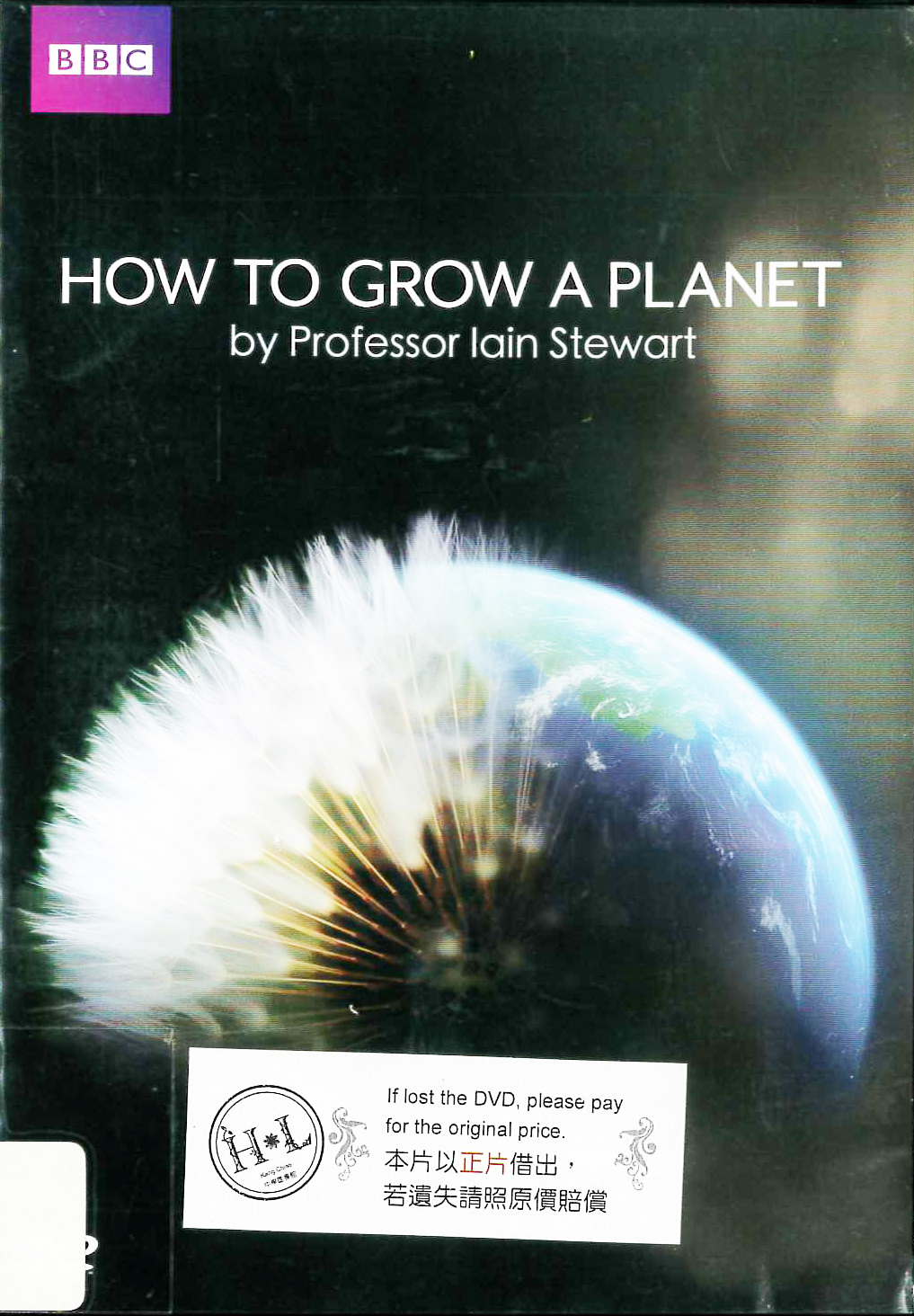 如何綠化地球 : How to grow a planet