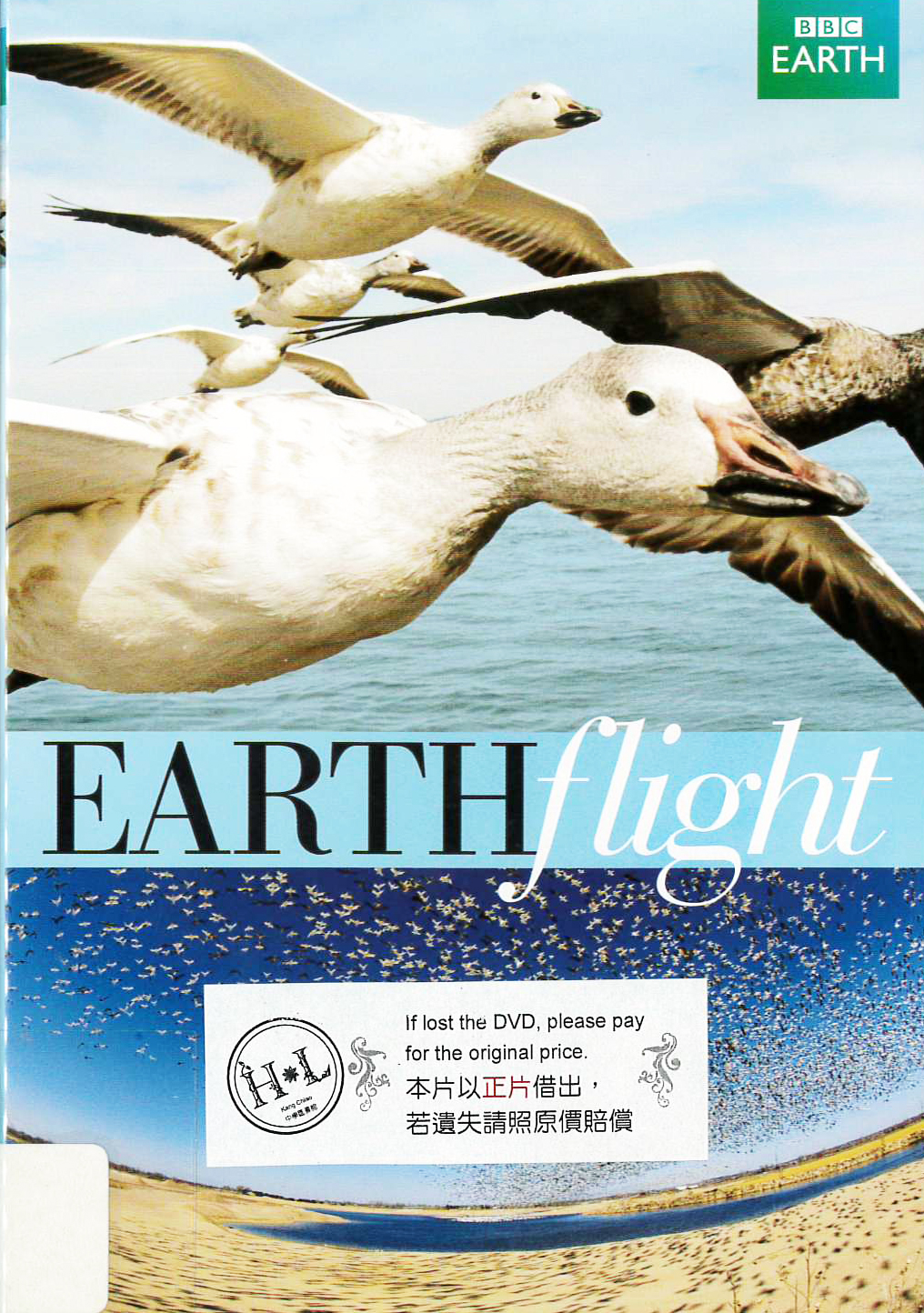 鳥瞰地球 : Earthflight