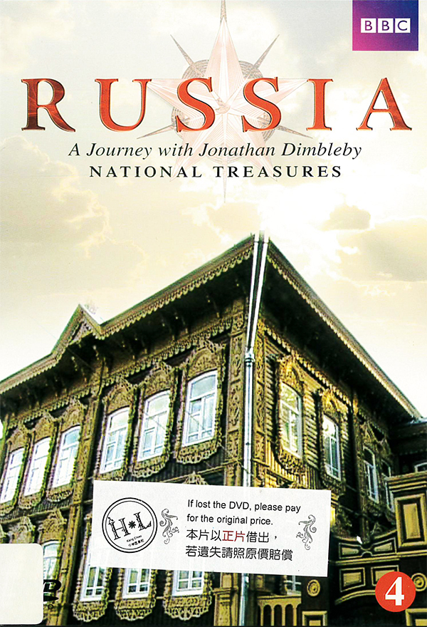 俄羅斯深度之旅[4] : Russia[4] : National treasures : 國家寶藏