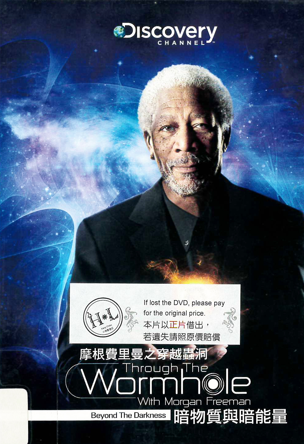 摩根費里曼之穿越蟲洞[第1季][4] : Through the wormhole with Morgan Freeman : beyond the darkness : 暗物質與暗能量