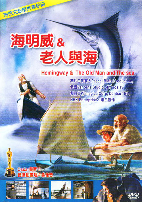 海明威&老人與海 : Hemingway & The Old Man and The sea