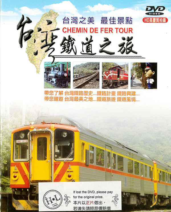 台灣鐵道之旅 : 阿里山線