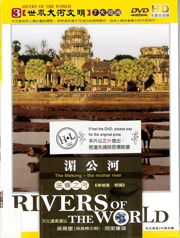 湄公河 : The Mekong:the mother river : 滋養之河<<柬埔寨 寮國>>