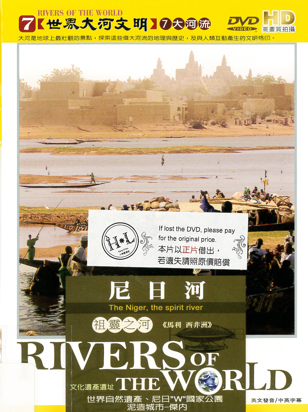 尼日河 : The Niger, the spirit river : 祖靈之河<<馬利 西非洲>>