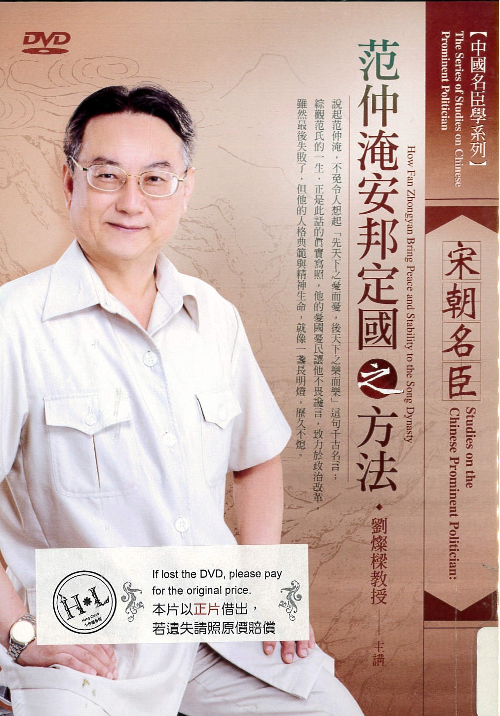 宋朝名臣范仲淹安邦定國之方法 : Studies on the Chinese Prominent Politician : how Fan Zhongyan Bring Peace and Stability to the Song Dynasty