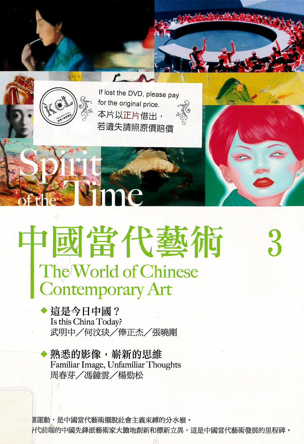 中國當代藝術[3] : The world of Chinese contemporary art [3]