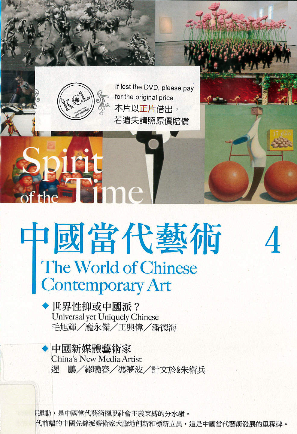 中國當代藝術[4] : The world of Chinese contemporary art [4]