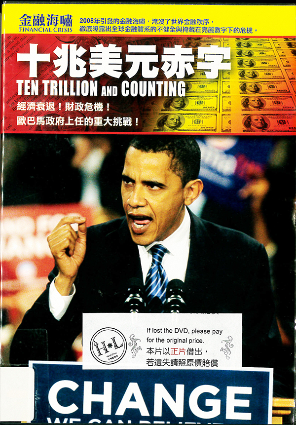 十兆美元赤字 : The trillion and counting
