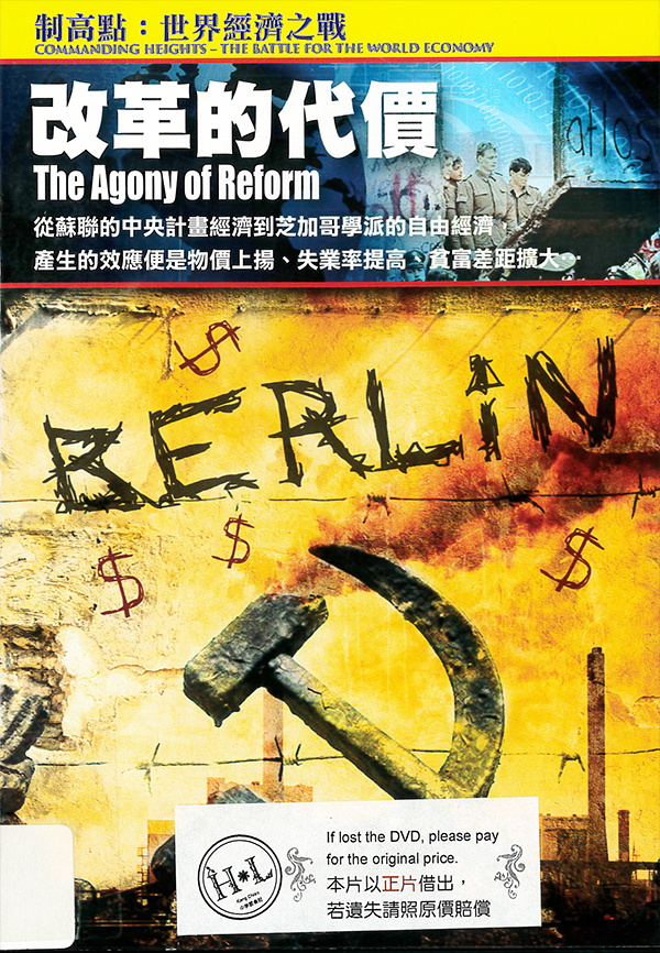 改革的代價 : The agony of reform