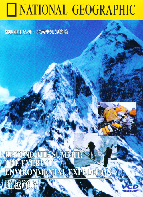 超越顛峰 : Beyond The Summit: The Everest Environmental Expedition  Beyond The Summit: The Everest Environmental Expedition =