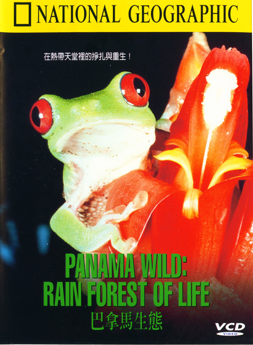 巴拿馬生態 : PANAMA Wild:RAIN FOREST OF LIFE  PANAMA Wild:RAIN FOREST OF LIFE =