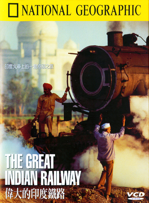偉大的印度鐵路 : THE GREAT INDIAN RAILWAY  THE GREAT INDIAN RAILWAY =