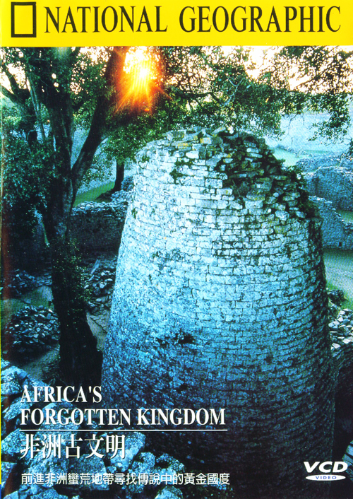 非洲古文明 : AFRICA
