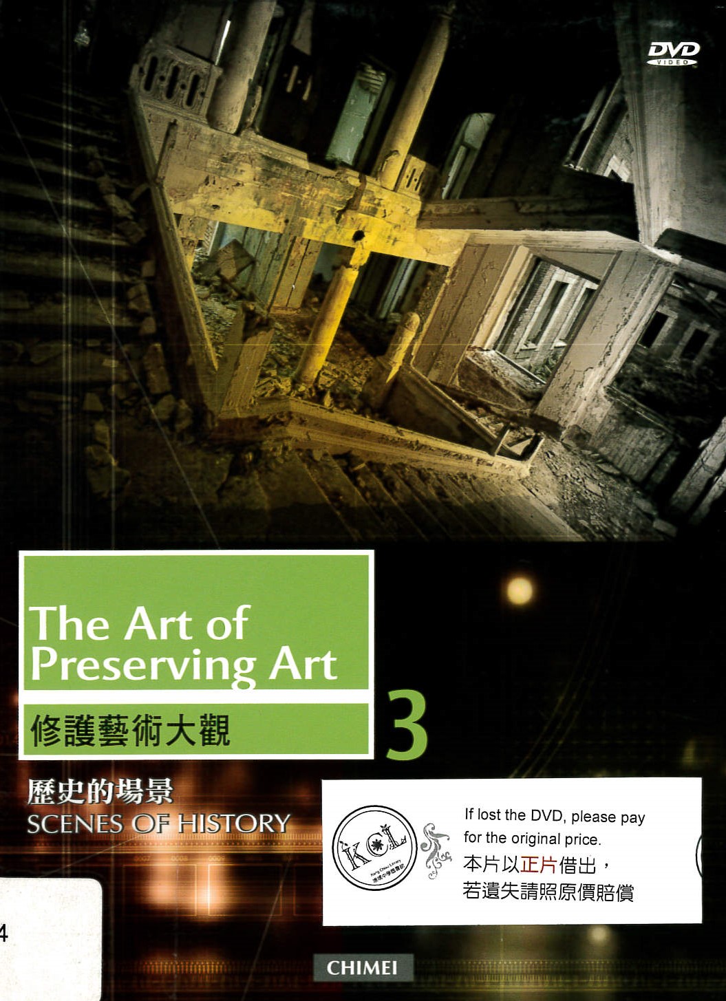 修護藝術大觀[3] : The art of preserving art [3] : scenes of history : 歷史的場景
