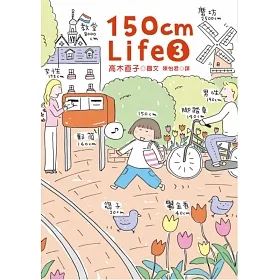150cm life(3)