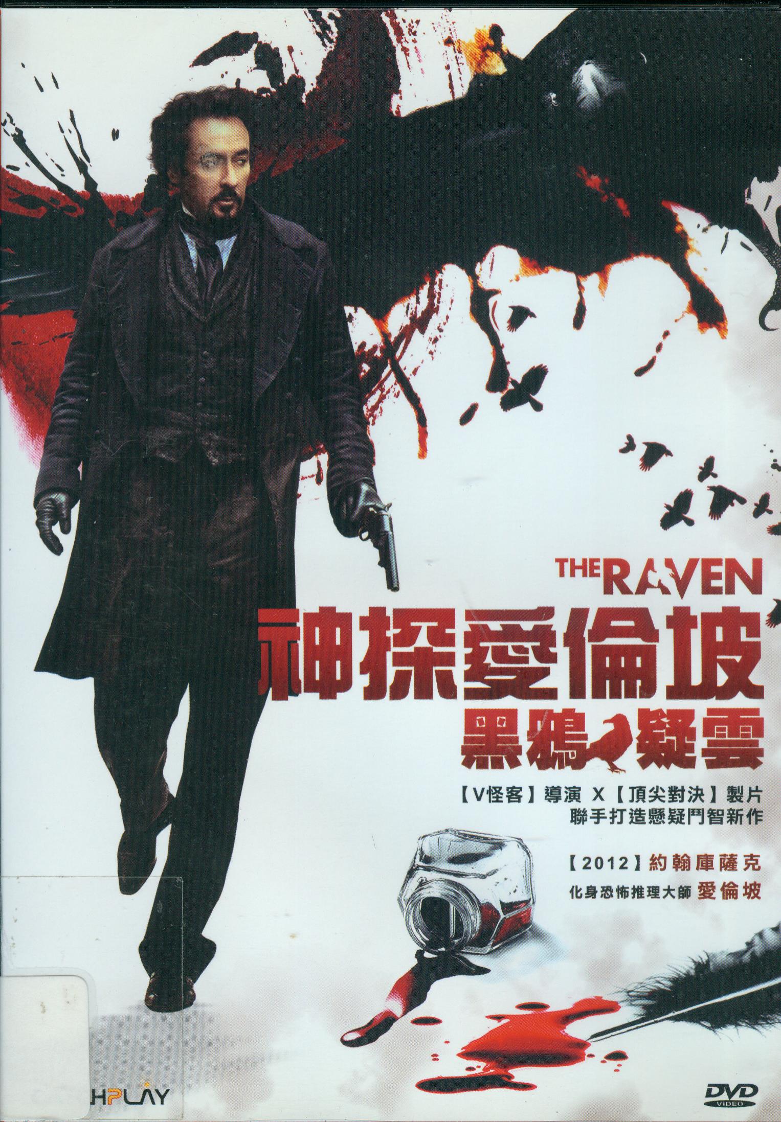 神探愛倫坡[輔導級:懸疑] : The raven : 黑鴉疑雲