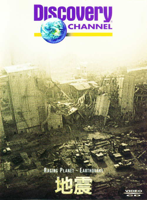 地震 : Raging Planet-Earthquake