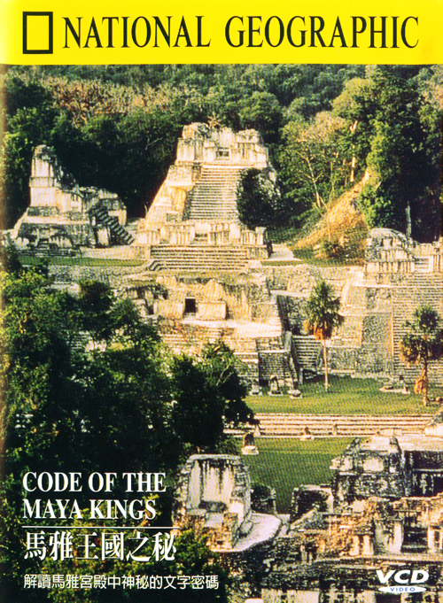 馬雅王國之秘 : Code Of The Maya Kings  GLORIES OF ANGKOR WAT =
